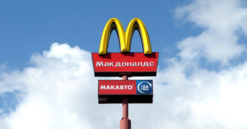 Ресторан McDonald's. Фото Олега Пчелова для "Кавказского узла" Ресторан McDonald's. Фото Олега Пчелова для "Кавказского узла"