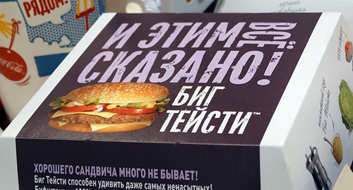 Упаковка блюда в ресторане быстрого питания McDonald's. Фото Нины Тумановой для "Кавказского узла" Упаковка блюда в ресторане быстрого питания McDonald's. Фото Нины Тумановой для "Кавказского узла"