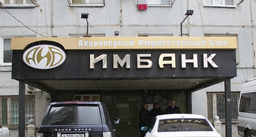 Вход в помещение ОАО "Имбанк". Фото: http://www.riadagestan.ru/news/banks_and_money/vyplaty_vkladchikam_imbanka_nachnutsya_ne_pozdnee_3_fevralya/?print=Y Вход в помещение ОАО "Имбанк". Фото: http://www.riadagestan.ru/news/banks_and_money/vyplaty_vkladchikam_imbanka_nachnutsya_ne_pozdnee_3_fevralya/?print=Y