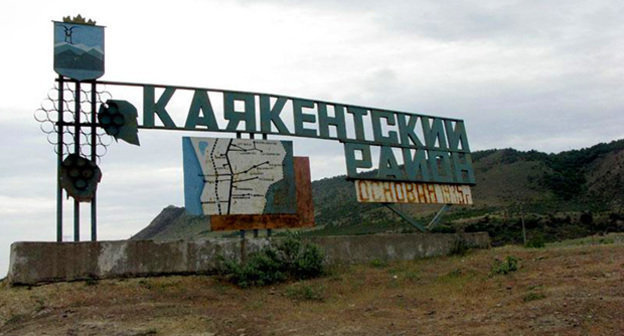Добро пожаловать в Каякентский район. Фото: Эльдара Расулова, http://odnoselchane.ru/images/photogallery/cache/wm_33_0.jpg
