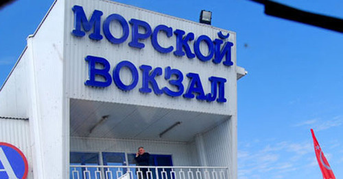 Паромная переправа "Кавказ". Фото Ильяса Богатырева для "Кавказского узла" Паромная переправа "Кавказ". Фото Ильяса Богатырева для "Кавказского узла"