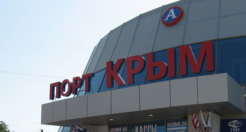Вывеска на павильоне "порт Крым". Фото Нины Тумановой для "Кавказского узла" Вывеска на павильоне "порт Крым". Фото Нины Тумановой для "Кавказского узла"