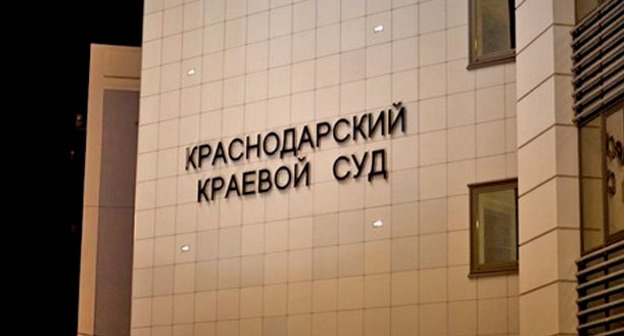Краснодарский краевой суд. Фото: Юрий Гречко/Югополис