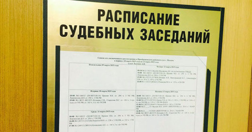 Рассписание судебных заседаний. Фото корреспондента "Кавказского узла"