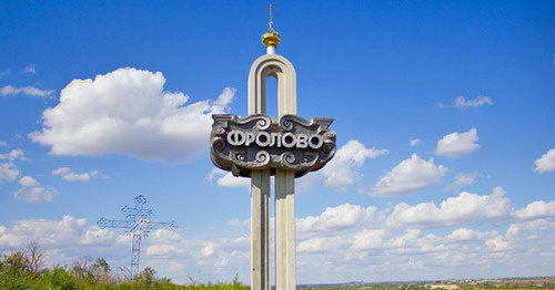 Стела при въезде в город Фролово. Волгоградская область. Фото: администрация городского округа города Фролово http://frolovoadmin.ru/ Стела при въезде в город Фролово. Волгоградская область. Фото: администрация городского округа города Фролово http://frolovoadmin.ru/
