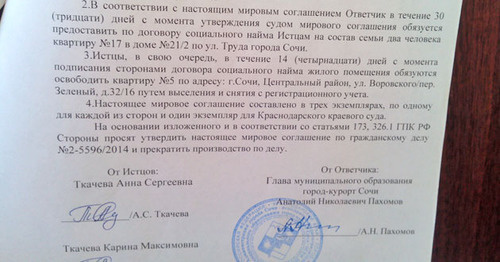 Мировое соглашение между Ткачевой  Пахомовым от 6 апреля, утвержденное краевым судом 7 апреля. Фото Светланы Кравченко для "Кавказского узла"