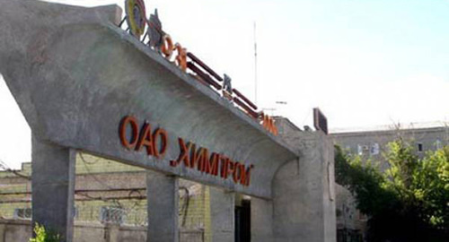 Надпись "Химпром" при входе на территорию завода. Фото: http://bloknot-volgograd.ru/news/v-mae-pervym-uvolennym-rabotnikam-khimproma-perech-599114?sphrase_id=72973 Надпись "Химпром" при входе на территорию завода. Фото: http://bloknot-volgograd.ru/news/v-mae-pervym-uvolennym-rabotnikam-khimproma-perech-599114?sphrase_id=72973