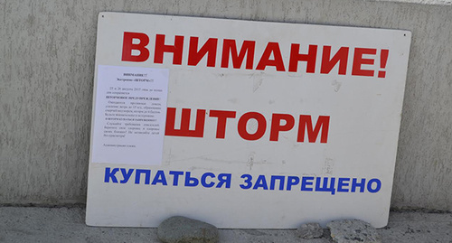 Табличка с предупреждением о шторме. Фото Светланы Кравченко для "Кавказского узла" Табличка с предупреждением о шторме. Фото Светланы Кравченко для "Кавказского узла"
