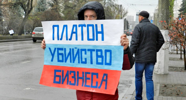 Плакат участника пикета против системы "Платон". Волгоград, ноябрь 2015 г. Фото Татьяны Филимоновой для "Кавказского узла"