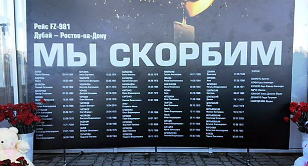 Траурная доска с именами погибших при падении летевшего из Дубая авиалайнера. Фото пресс-службы администрации Ростова-на-Дону, http://rostov-gorod.info/news/2016/03/20/0006663