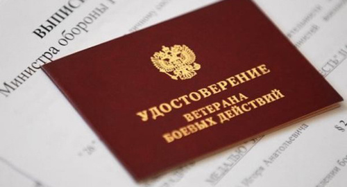 Удостоверение ветерана боевых действий. Фото: http://bloknot-krasnodar.ru/news/veterany-afgantsy-krymska-zayavili-chto-im-vydali--728273