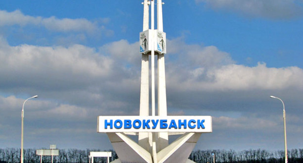 Новокубанск. Краснодарский край. http://www.novokubanka.ru/displayimage-1-859.html