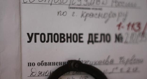 Уголовное дело. Фото: Валентина Мищенко / Югополис
