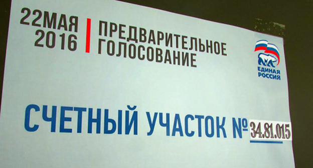 Информационное объявление. Фото: Вячесоава Ященко для "Кавказского узла"