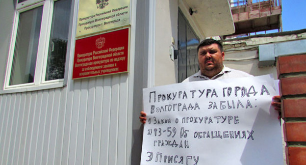 Волгоградский активист Алексей Ульянов провел пикет против бездействия прокуратуры. Волгоград, 21 июня 2016 г. Фото Вячеслава Ященко для "Кавказского узла"