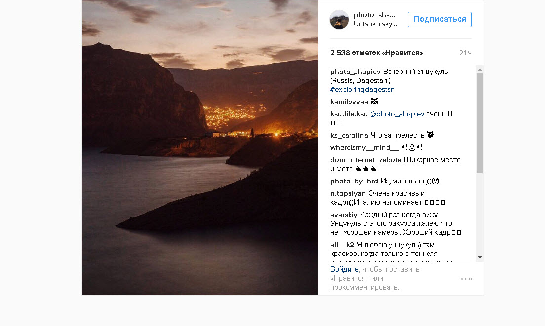 Вечерний Унцукуль . Фото: photo_shapiev https://www.instagram.com/p/BK05cvBjevj/?tagged