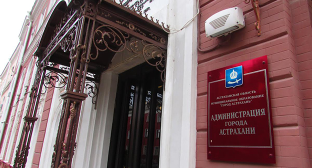 Здание администрации Астрахани. Фото Вячеслава Ященко для "Кавказского узла"