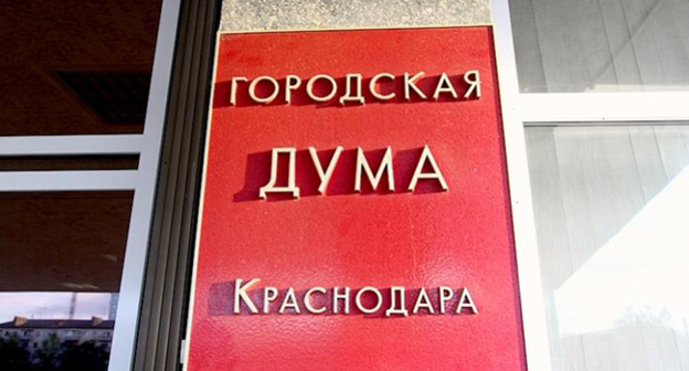 Вход в задние городской думы Краснодара. Фото: Юрий Гречко / Югополис. http://www.yugopolis.ru/news/politics/2011/11/18/25833/vybory-gorodskaya-duma-krasnodara-vera-galushko