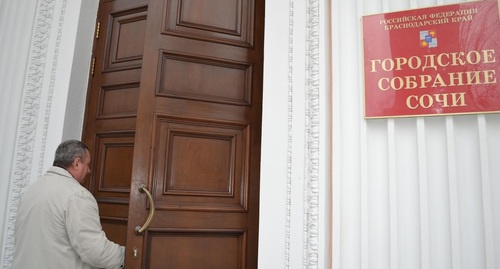 Вход в новое здание сочинского парламента. Фото Светланы Кравченко для "Кавказского узла".