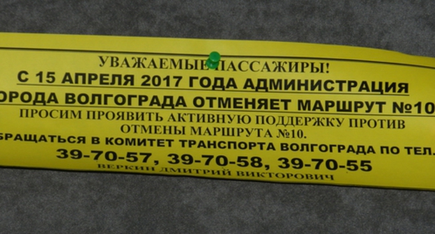 Такие объявления размещены в волгоградских маршрутках. Фото Татьяны Филимоновой для "Кавказского узла"
