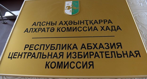 Тибличка при входе в здание ЦИК Абхазии. Фото © Sputnik / Томас Тхайцук
http://sputnik-abkhazia.ru/Abkhazia/20170220/1020454108/cik-abxazii-zavershil-priem-dokumentov-dlya-uchastiya-v-parlamentskix-vyborax.html