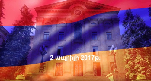 Здание ЦИК Армении в цветах армянского флага. Надпись: "2 апреля 2017 года" (дата выборов). Кадр из информационного ролика ЦИК Армении, Youtube.com/watch?v=MpSVNwyPQ6I Здание ЦИК Армении в цветах армянского флага. Надпись: "2 апреля 2017 года" (дата выборов). Кадр из информационного ролика ЦИК Армении, Youtube.com/watch?v=MpSVNwyPQ6I
