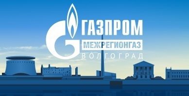 логотип компании "Газпром межрегионгаз Волгоград. Фото http://vlgrad.ru/wp-content/uploads/2016/08/межрегионгаз-Волгоград.jpg логотип компании "Газпром межрегионгаз Волгоград. Фото http://vlgrad.ru/wp-content/uploads/2016/08/межрегионгаз-Волгоград.jpg