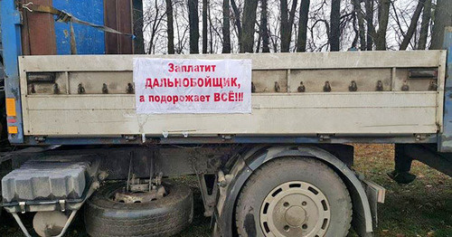 Плакат участников акции протестующих против системы "Платон". Фото https://golos-kubani.ru