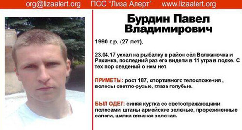 Объявление о розыске Павла Бурдина. Фото http://vlg-media.ru/proishestviya/propavshego-27-letnego-rybaka-v-volgogradskoi-oblasti-ischut-uzhe-dve-nedeli-62248.html Объявление о розыске Павла Бурдина. Фото http://vlg-media.ru/proishestviya/propavshego-27-letnego-rybaka-v-volgogradskoi-oblasti-ischut-uzhe-dve-nedeli-62248.html