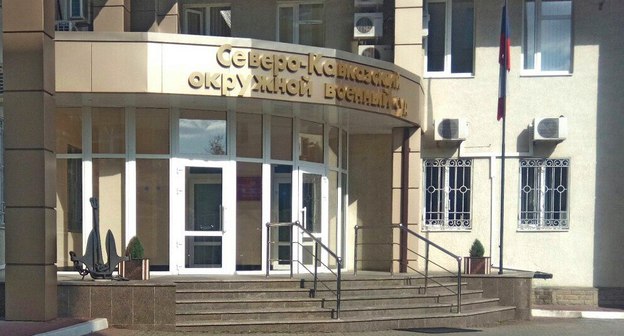Здание Северо-Кавказский окружной военный суд. Фото Константина Волгина для "Кавказского узла"