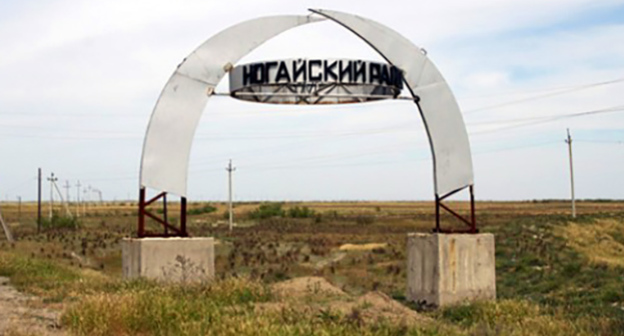 Стелла при въезде в Ногайский район. Фото http://www.dagestanpost.ru/novosti/46922-tsel-sezda-otstoyat-nogajskuyu-step