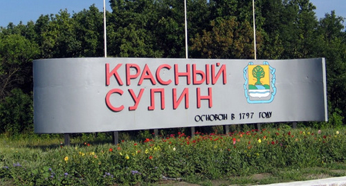Стелла при въезде в Красный Сулин. Фото https://rostov.press/6320-fond-zhkh-predostavit-bolee-300-mln-rubley-na-vodosnabzhenie-krasnogo-sulina-i-novoshahtinska.html Стелла при въезде в Красный Сулин. Фото https://rostov.press/6320-fond-zhkh-predostavit-bolee-300-mln-rubley-na-vodosnabzhenie-krasnogo-sulina-i-novoshahtinska.html