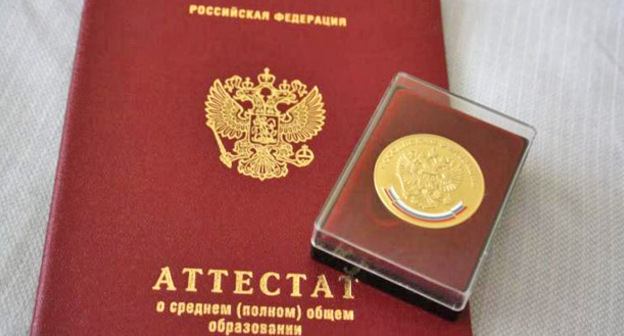 Золотая медаль и аттестат. Фото http://www.yugopolis.ru