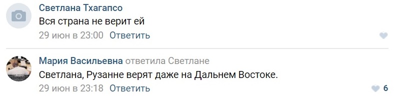 Скриншот сообщений Светланы Тхагапсо и Марии Васильевой. Скриншот сообщений Светланы Тхагапсо и Марии Васильевой.