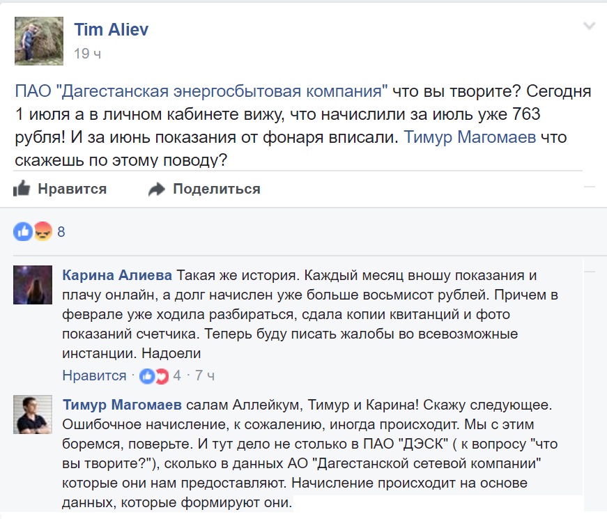 Скриншот сообщений пользователей в сообществе Даг ЖКХ в Facebook. Скриншот сообщений пользователей в сообществе Даг ЖКХ в Facebook.