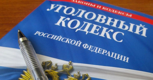 Уголовный кодекс Российской Федерации. Фото www.riadagestan.ru Уголовный кодекс Российской Федерации. Фото www.riadagestan.ru