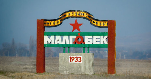 Малгобек. Ингушетия. Фото: Тимур Агиров http://timag82.livejournal.com/219689.html Малгобек. Ингушетия. Фото: Тимур Агиров http://timag82.livejournal.com/219689.html