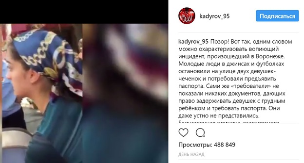Сообщение Кадырова в Instagram.  https://www.instagram.com/p/BXFopJLnKt5/?taken-by=kadyrov_95