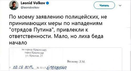 Ответ полиции Краснодара на заявление руководителя штаба Навального Леонида Волкова