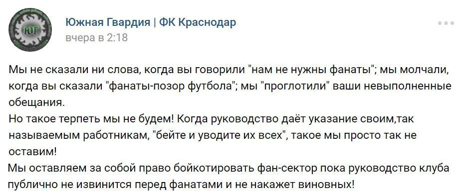 Скриншот сообщения фанатов ФК "Краснодар". Фото: https://vk.com/south_guard Скриншот сообщения фанатов ФК "Краснодар". Фото: https://vk.com/south_guard