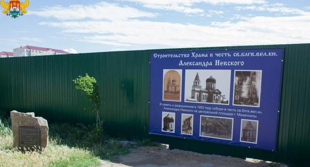 Территория строительства собора в Махачкале. Фото: http://www.mkala.ru
