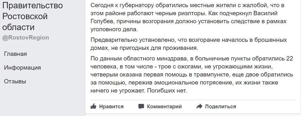 Скриншот сообщения властей региона в соцсети Facebook. Скриншот сообщения властей региона в соцсети Facebook.