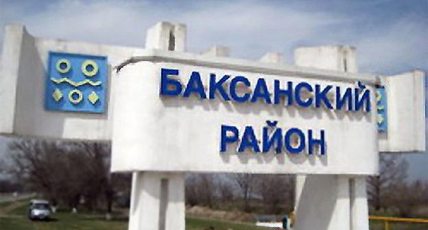 Стелла при въезде в Баксанский район. Фото  http://vestikavkaza.ru/news/V-Kabardino-Balkarii-neytralizovan-bandit-obstrelyavshiy-politseyskikh.html