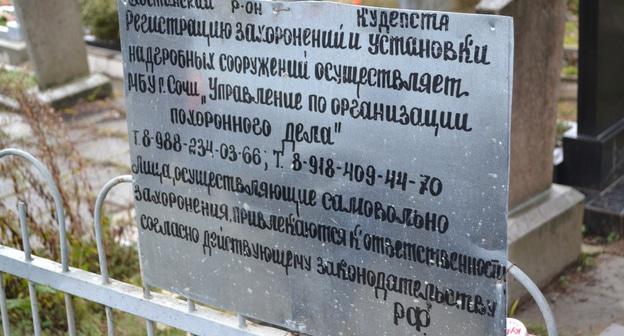 Муниципальное кладбище села Прогресс в Сочи. Фото Светланы Кравченко для "Кавказского узла"