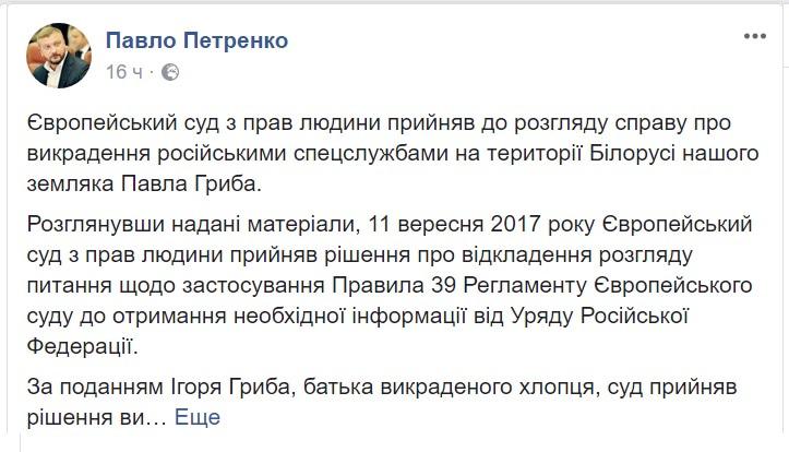 Скриншот сообщения Павла Петренко в Fcaebook. Скриншот сообщения Павла Петренко в Fcaebook.