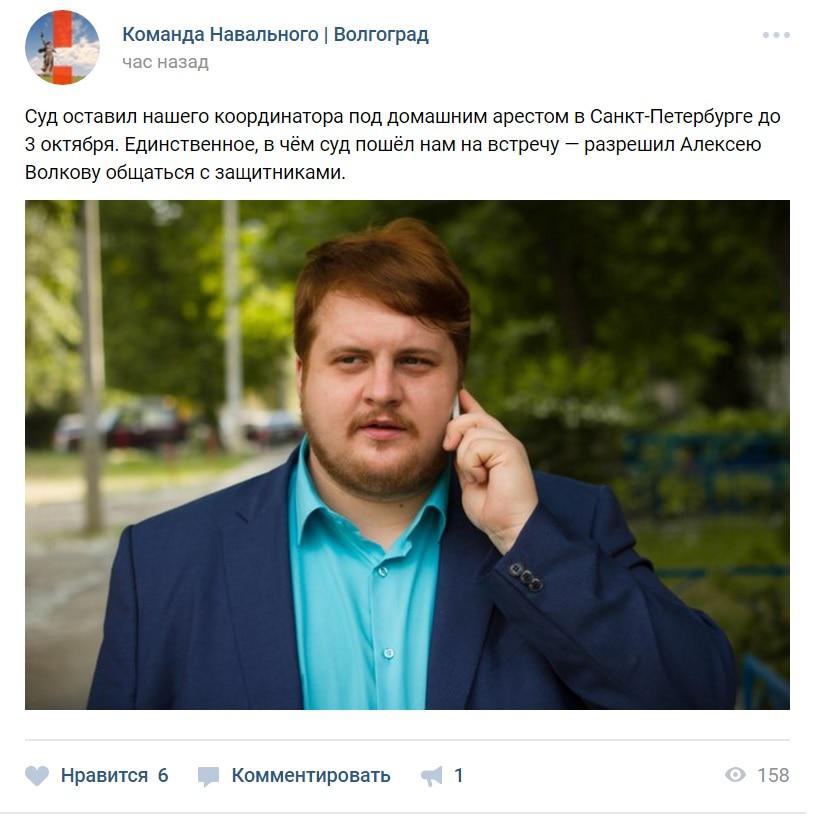 Скриншот сообщения в группе «Команда Навального | Волгоград». Скриншот сообщения в группе «Команда Навального | Волгоград».