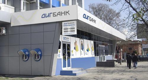 Офис "Диг-Банка". Фото http://region15.ru/news/main/2014/06/23/09-30/ Офис "Диг-Банка". Фото http://region15.ru/news/main/2014/06/23/09-30/