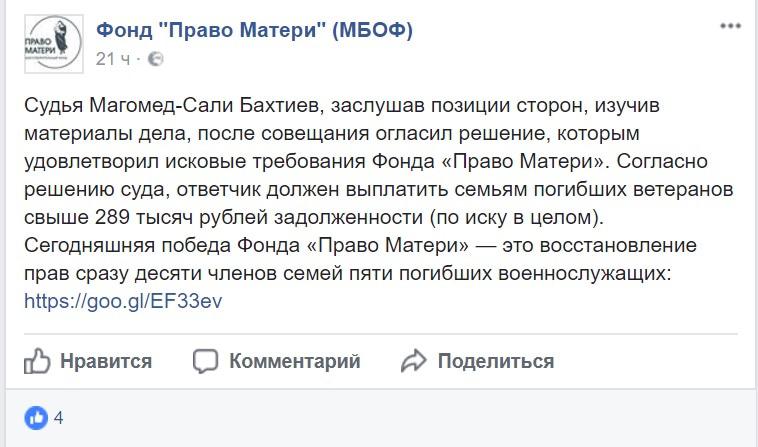 Сообщение фонда "Право матери" в Facebook. Сообщение фонда "Право матери" в Facebook.