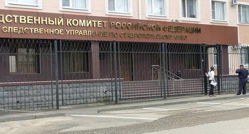 Здание Следственного комитета Ставропольского края. Фото http://m.sledcom.ru/news/item/1082604/?print=1 Здание Следственного комитета Ставропольского края. Фото http://m.sledcom.ru/news/item/1082604/?print=1