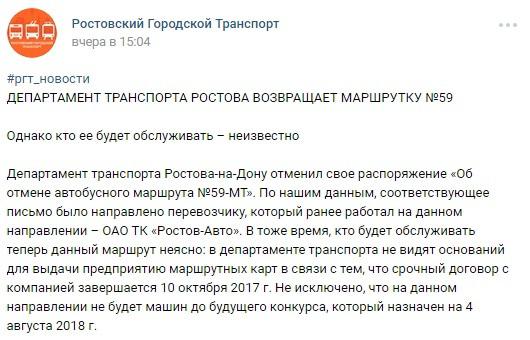 Скриншот паблика Ростовский городской транспорт ВКонтакте Скриншот паблика Ростовский городской транспорт ВКонтакте
